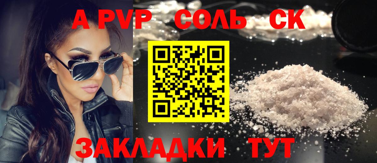 А ПВП Соль  Вход с VPN  Alpha PVP кристаллы  A-PVP  Менделеевск  A-PVP кристаллы 