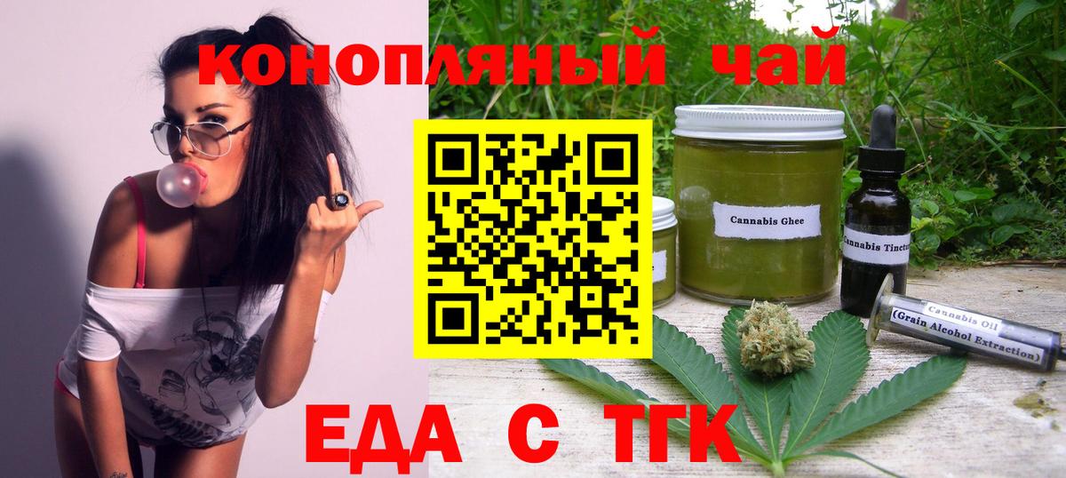Еда ТГК конопля Менделеевск