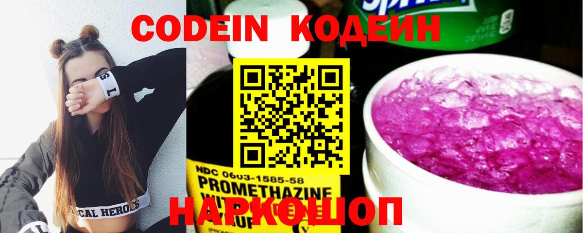 Кодеин напиток Lean (лин) Менделеевск