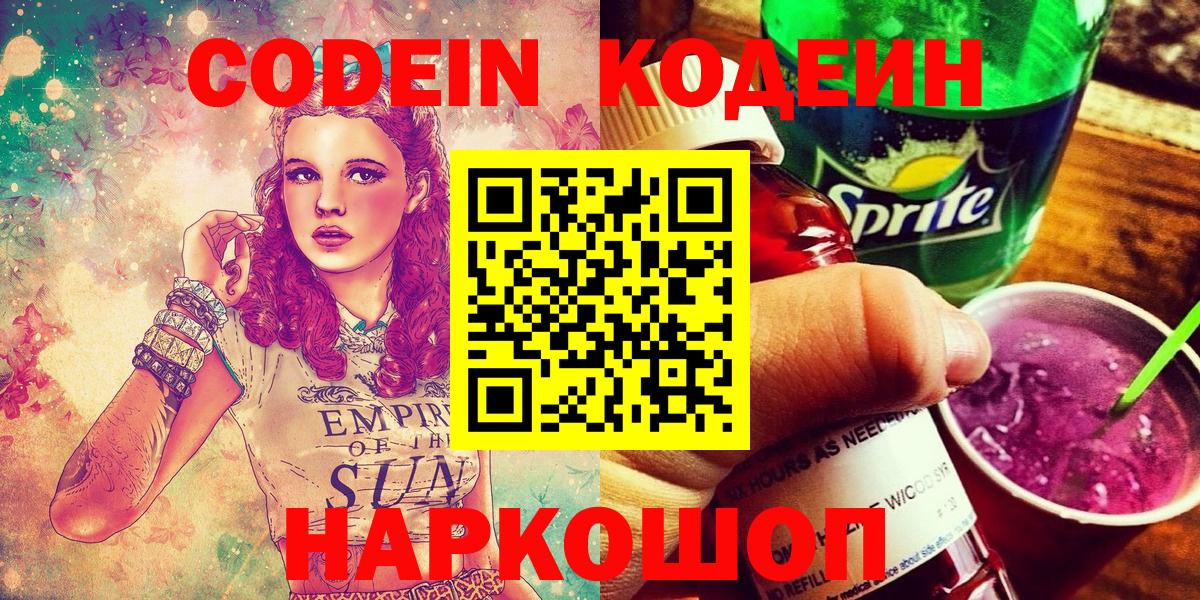 Менделеевск  Codein напиток Lean (лин)  Вход с VPN  Codein напиток Lean (лин) 