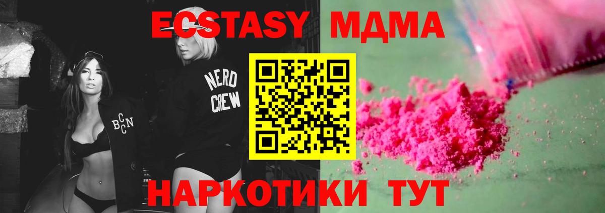 МДМА кристаллы  MDMA  Менделеевск  Вход с VPN 